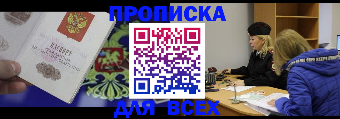 прописка 2025 в Козьмодемьянске