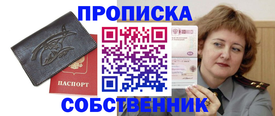 временная регистрация собственник в Козьмодемьянске